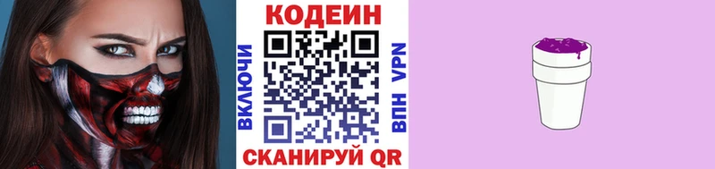 Кодеиновый сироп Lean Purple Drank  blacksprut сайт  Белоусово 